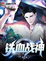 铁血战神空疆卫士