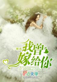 我想嫁给你呀