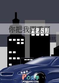 你把我弄丢了下一句