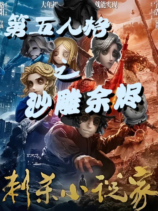 第五人格沙雕头像