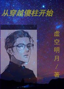 从穿越傻柱开始全文阅读