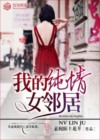 我的纯情总裁老婆女主是谁