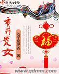 重生之农门娇女