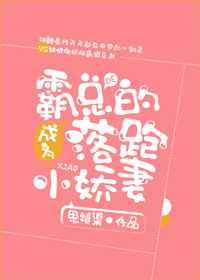成为霸总的未婚妻