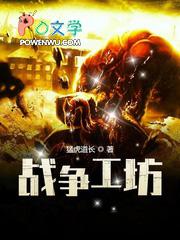 战争工厂什么时候上线