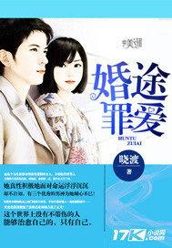 婚罪