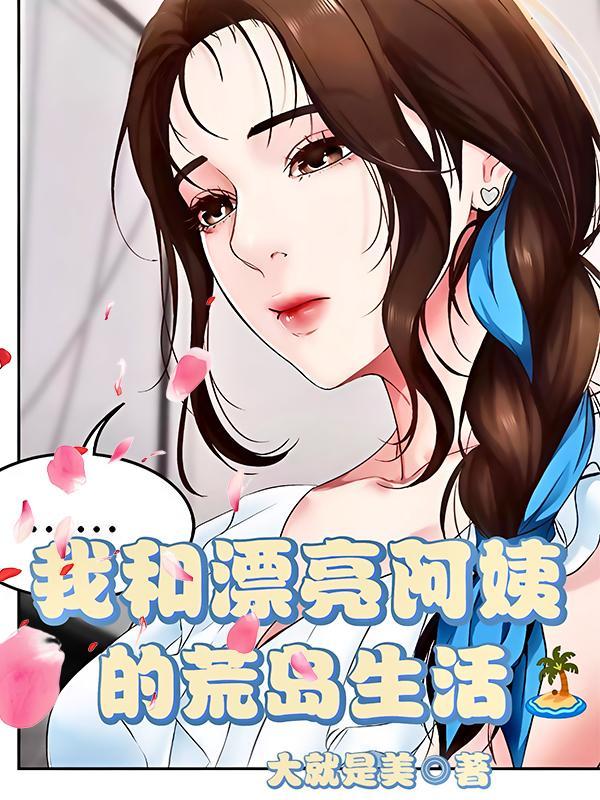 我跟阿姨有个约会