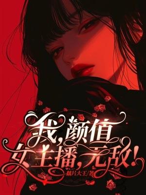 无敌!在线阅读