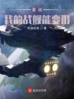 星战军舰