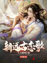 歌名远古