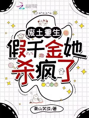 假的废土