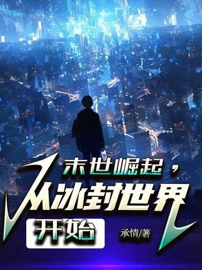 无敌末世