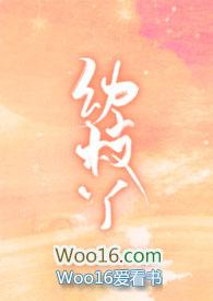 幼枝丫完结
