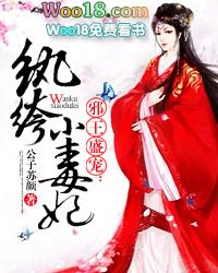 纨绔世子妃和盛世嫡妃哪个好看