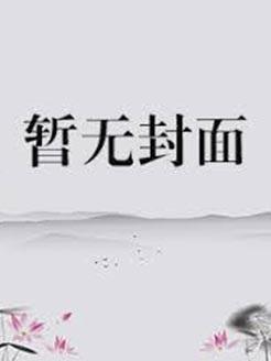 再见还是很心动