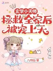 玄学天师笔趣