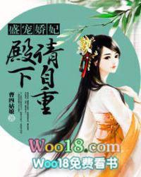 盛宠娇妃将军轻点宠