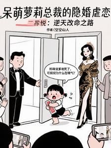 总裁的呆萌妻