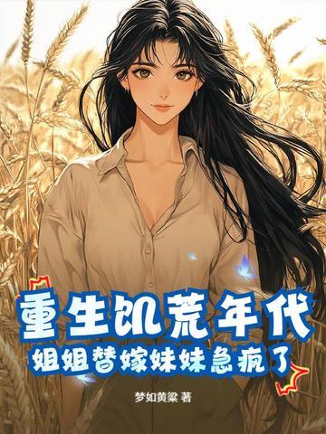重生之饥荒年代汐汐