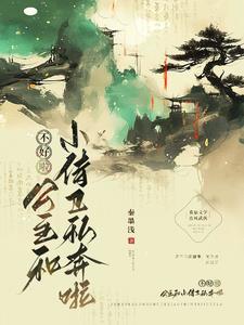 公主和侍卫系列