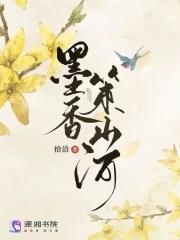墨香官网2018