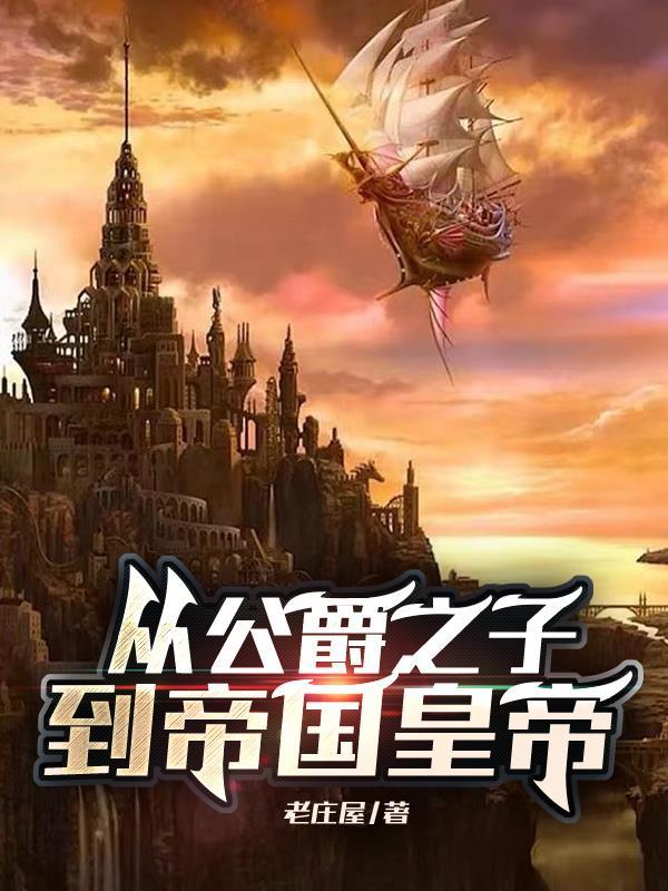 公爵之上的爵位