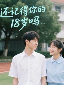 还记得我们吗