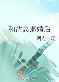 和沈总退婚后免费全文