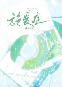 施爱症长佩