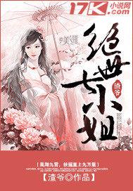 绝世七小姐第1部