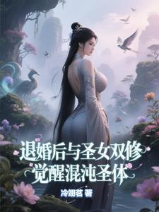 混沌仙医免费阅读