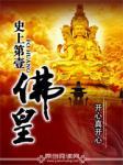 许我一世下部