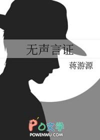 无声言证剧情介绍