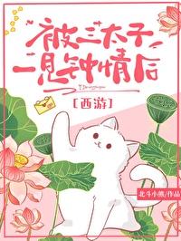 西游记中三太子扮演者是谁