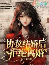 拒绝离婚gl