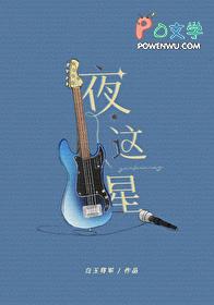 夜这星番外