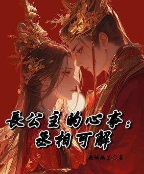 长公主下旨叫什么