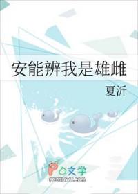 安能辨我是雄雌的是的意思