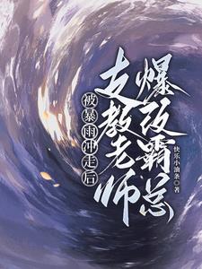 支教被欺负
