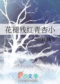 花褪残红青杏小是什么季节