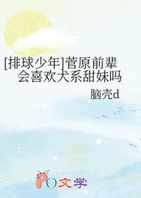菅原孝支 日本最想嫁