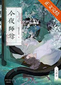 与清冷师尊共梦双男主