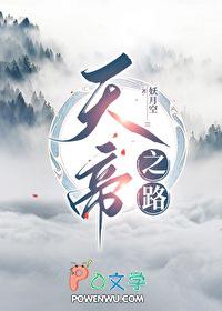 遮天帝路原文