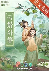 偏执竹马今日火葬场了吗(重生)柳斜斜