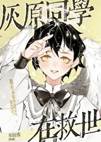 灰原出场漫画是第几话