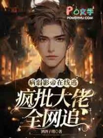 在线虐渣[娱乐圈
