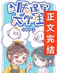 大学生暴君?我书单详情