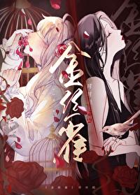 渣冷前任她死缠烂打全文