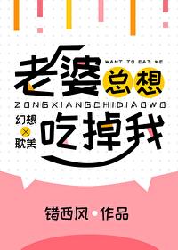 老婆吃我几几
