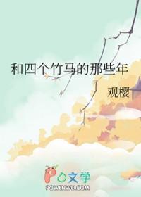 和竹马做了以后